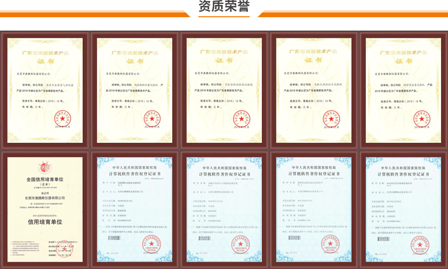 紫外老化試驗機榮譽證書