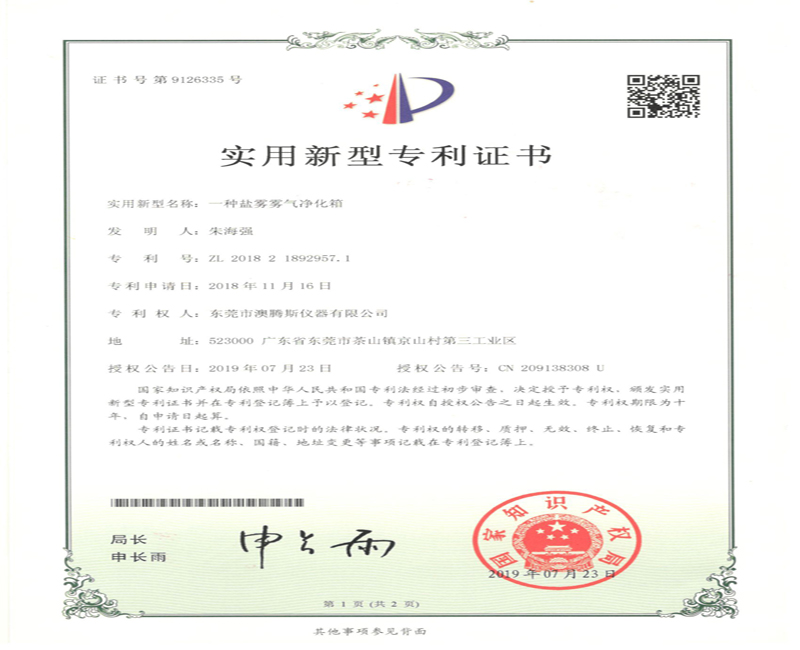 鹽霧霧氣凈化箱、鹽霧廢氣處理箱、軍標(biāo)鹽霧箱、酸性大氣試驗(yàn)箱